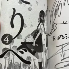 2026年最新】ふたりべや サイン本の人気アイテム - メルカリ