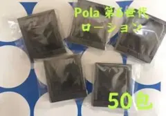 POLA ポーラ BA 第6世代新品ローション　サンプル50包