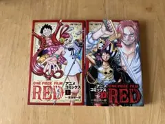 ONE PIECE FILM RED アニメコミックス 上下