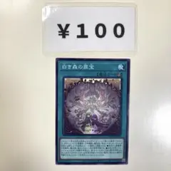2026年最新】白き森の罪宝 遊戯王の人気アイテム - メルカリ