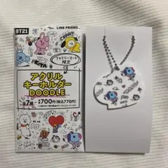【8/21値下げ】ファミマ限定BT21アクリルキーホルダー　MANG