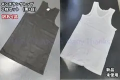 新品★訳あり・2枚セット★メンズタンクトップ★黒XL+白XL★他サイズもお尋ねを