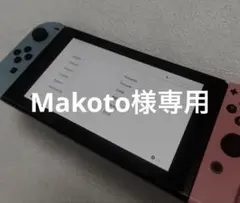 Makoto様専用