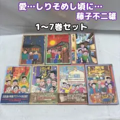 送料無料　8冊 愛しりそめし頃に 1-6.9.10　藤子不二雄　トキワ荘の青春 送料無料 8冊 愛しりそめし頃に 1-6.9.10 藤子不二雄 トキワ荘の