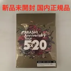 嵐ARASHI初回限定CDまとめ売り新品未開封 5×20!DVD写真集おまけ付き Amazon.co.jp: 5×20 All the BEST!! 1999-2019 (初回限定盤2) (4CD+