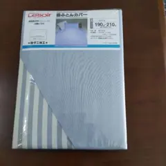 新品未使用未開封リバーシブル掛ふとんカバーダブルロング綿100%日本製防ダニ加工
