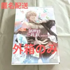 NU:カーニバル 台湾限定 設定資料集 豪華版 外箱 - メルカリ