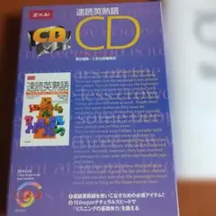 Ｚ会　速読英熟語CDのサムネイル