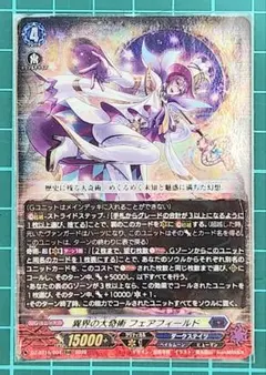 異界の大奇術 フェアフィールド RRR ヴァンガード 虚影襲雷 - メルカリ