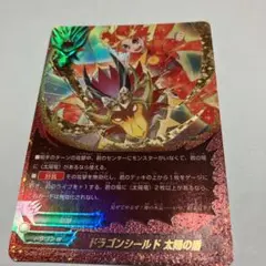 バディファイト ドラゴンシールド太陽の盾