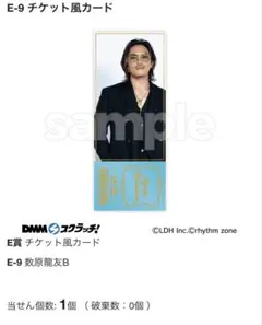 GENERATIONS ＤＭＭスクラッチ 数原龍友 チケット風カード