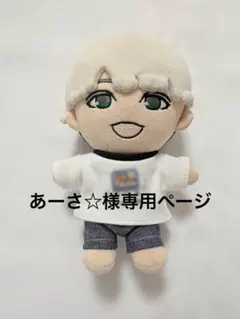 あーさ☆様専用 WEST. 唯一無二 ちびスト　ぬい　服　✩*。