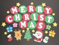 12月 クリスマス壁面飾り①メリークリスマス!文字入り!!