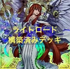 遊戯王 本格構築ライトロードデッキ40枚＋E X15枚＋α - メルカリ