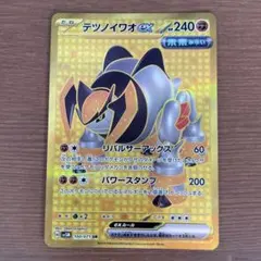 ポケモンカード　テツノイワオex  UR