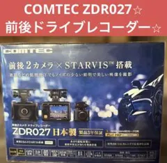 ZDR-055 コムテック 前後ドライブレコーダー 新品 未開封 未使用