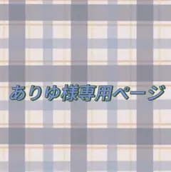 ふくちゃん様 専用】アクリルたわし。4種類。140枚。 - メルカリ