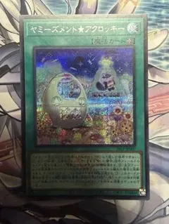 遊戯王:ヤミーズメント★アクロッキー ロゴシク