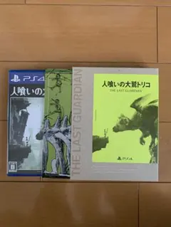人喰いの大鷲トリコ 初回限定盤 PS4