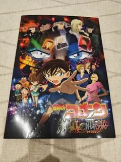 劇場版名探偵コナン 純黒の悪夢　パンフレット