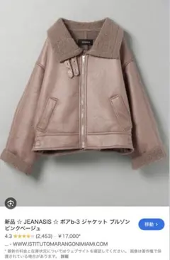 JEANASIS ボアショートジャケット ピンク