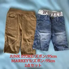 JUNKSTORE/MARKEY'Sズボン/95cm 2点セット