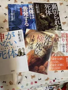 上野正彦5冊セット