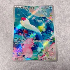 【おまけ付き】ウミディグダ AR SV1S 081/078
