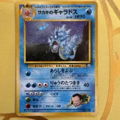 2026年最新】サカキのギャラドスの人気アイテム - メルカリ