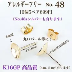 No.48 金属アレルギー対応　 サージカルステンレスポスト　ピアス用金具　素材