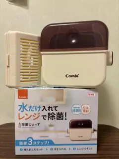 Combi 哺乳瓶用消毒ケース　除菌じょーず