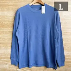【新品】メンズ　ワッフル生地　長袖Tシャツ 薄手　ブルー