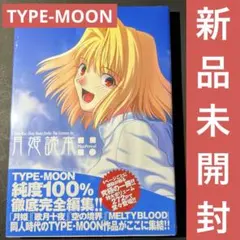 2026年最新】月姫読本の人気アイテム - メルカリ