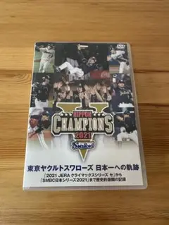 東京ヤクルトスワローズ　2021 日本一記念　DVD