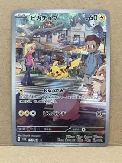ピカチュウ AR SV2a ポケモンカード151 173/165