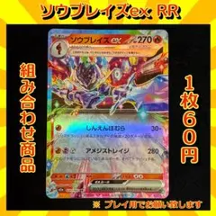 ソウブレイズex RR MEGA ハイクラスパック MEGAドリームex 03… - メルカリ
