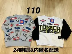 トミカ 裏起毛トレーナー 2枚セット 110cm【新品タグ付き】