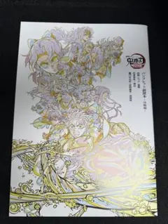 鬼滅の刃 映画 無限城編 パンフレット 入場者特典