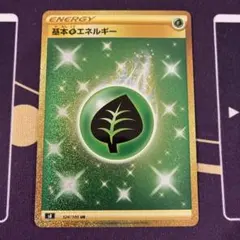 基本草エネルギーUR s8