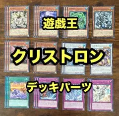 2025年最新】遊戯王クリストロンの人気アイテム - メルカリ