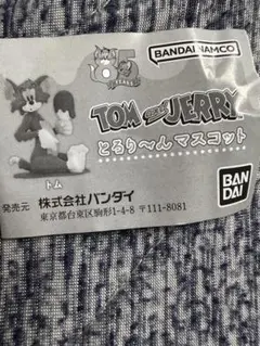 トムとジェリー タフィー　とろりーんマスコット