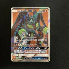 2026年最新】ジガルデgx srの人気アイテム - メルカリ