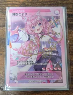 デ*ル様 博衣こより 誕生日記念2023 直筆サイン入りカード　数量限定