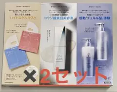 美的2026年3月号付録　スキンケア＆ヘアケア　冬の隙なし美容セット　2セット