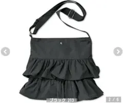 【しまむら】フリル付き ブラック ショルダーバッグ