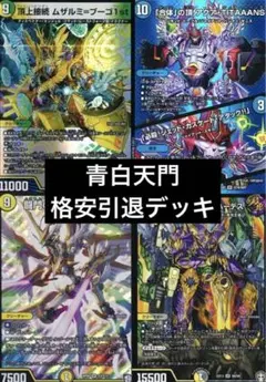 2025年最新】青白天門の人気アイテム - メルカリ