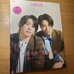 CHEER 55号 大森元貴・菊池風磨特集