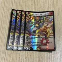ボルシャックゴルファンタジスタ 4枚