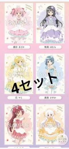 ローソン 劇場版魔法少女まどか☆マギカ　クリアファイル全6種×4セット