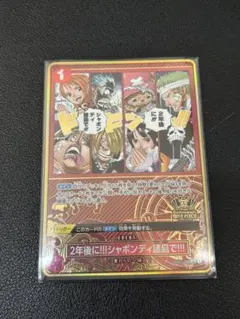 ワンピースカード 2年後 シャボンディ諸島で パラレル
